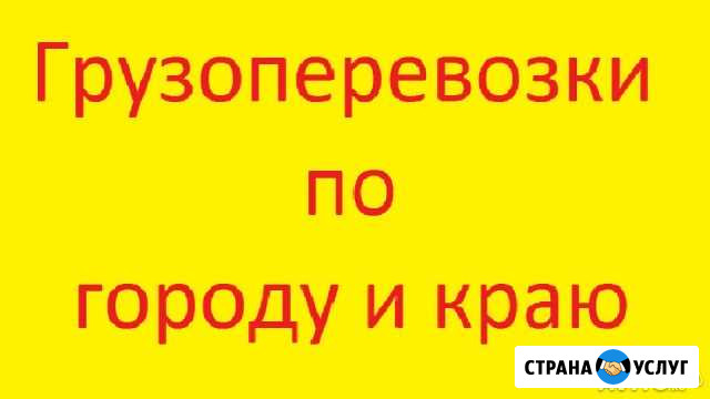 Грузоперевозки по городу и краю от 1 кг Владивосток - изображение 1