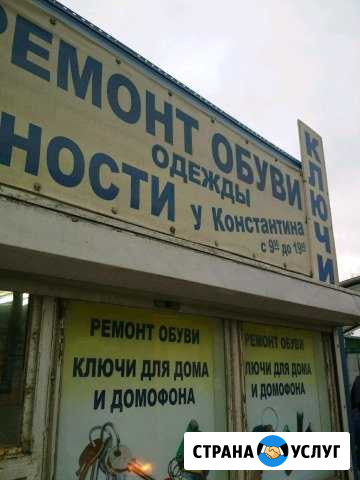Ремонт подошвы обуви,сумок,курток,зонтов Барнаул - изображение 1