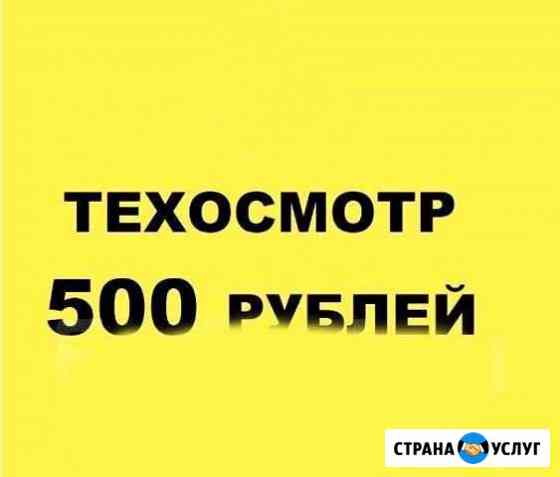 Диагностическая карта (техосмотр) Владивосток