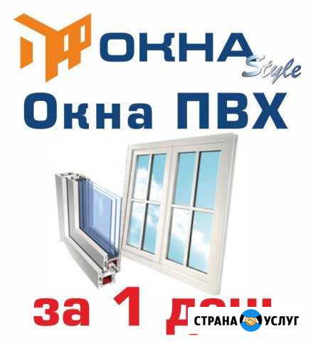 Пластиковые окна (пвх) - за 1 день Ставрополь - изображение 1