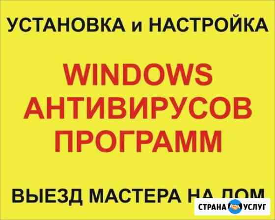 Ремонт Компьютеров,Windows Набережные Челны