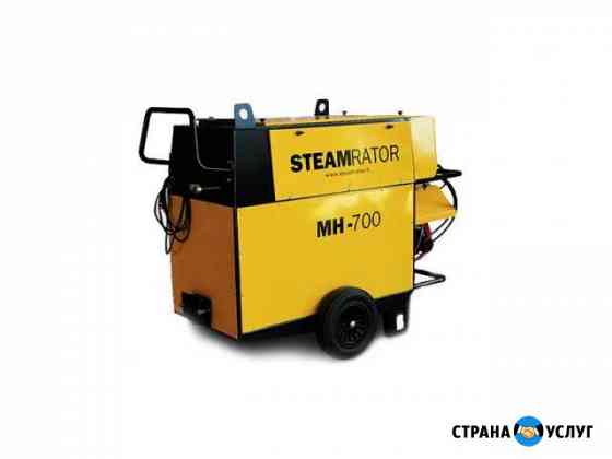 Аренда парогенератора Steamrator Санкт-Петербург