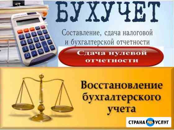 Бухгалтерские услуги Тольятти