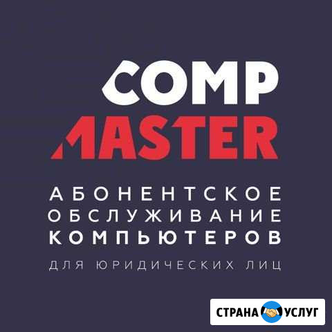 Обслуживание и ремонт компьютеров в офисе Сочи - изображение 1