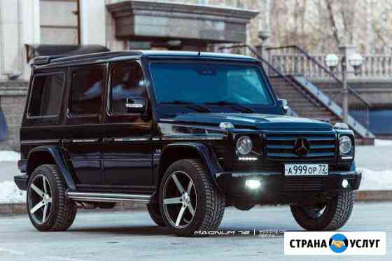 Прокат Mercedes-Benz G-класс Тюмень