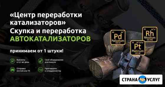 Приём катализаторов Липецк