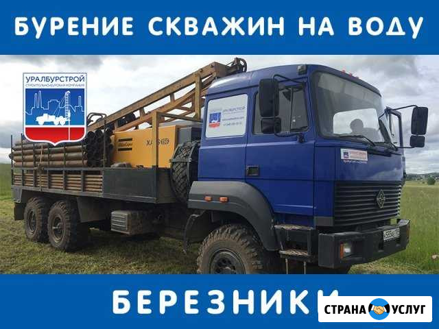 Бурение скважин на воду Березники - изображение 1