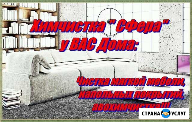 Химчистка мягкой мебели и напольных покрытий Красная Яруга - изображение 1