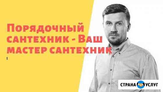 Сантехник Ульяновск