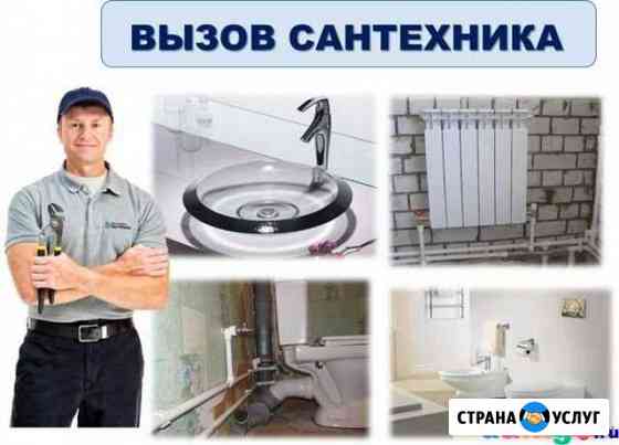 Сантехник Димитровград