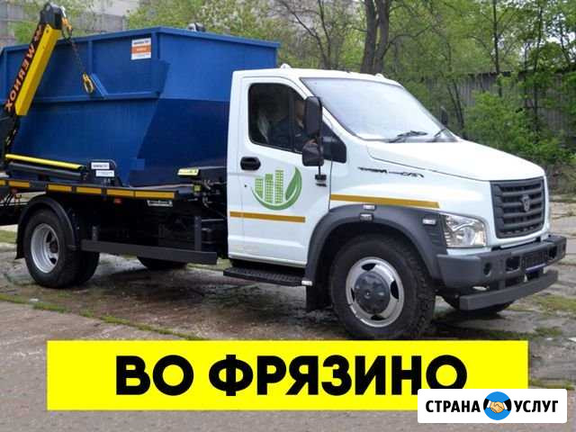 Вывоз мусора во Фрязино Фрязино - изображение 1