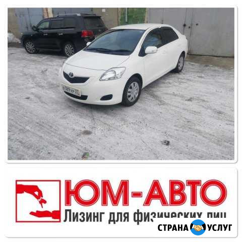 Аренда авто под выкуп Комсомольск-на-Амуре - изображение 1