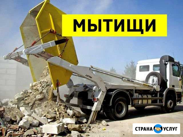 Вывоз мусора в Мытищах Мытищи - изображение 1