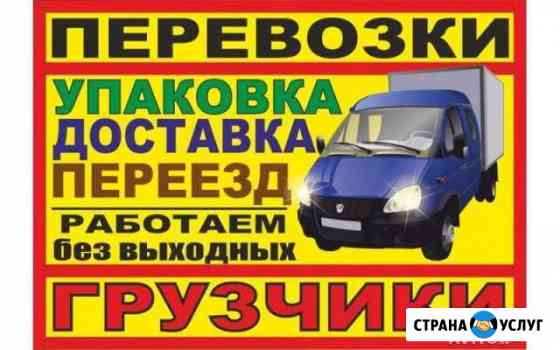 Грузчики-вывоз мусора 24ч Барнаул