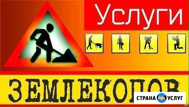 Землекопы.Разнорабочие Новороссийск - изображение 1