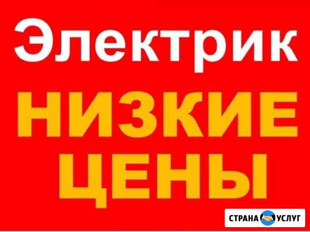 Электрик.Услуги Электрика Красногорск - изображение 1