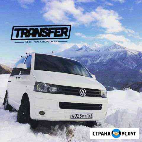 Трансфер,экскурсии. Минивэн, 8 мест Сочи