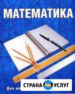 Репетиторство по математике Махачкала