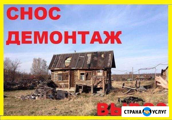 Слом домов, очистка территории Кузнецк - изображение 1