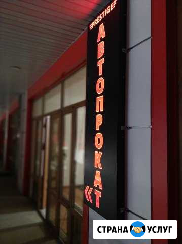 Прокат автомобилей в Грозном «Престиж» Грозный - изображение 1