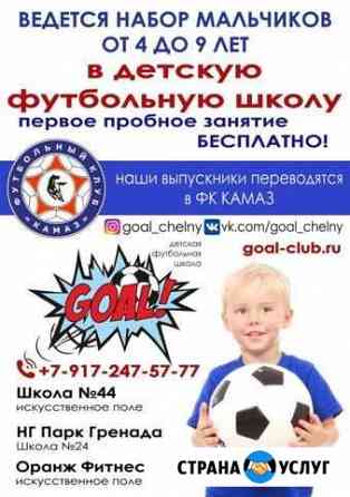Goal Набережные Челны