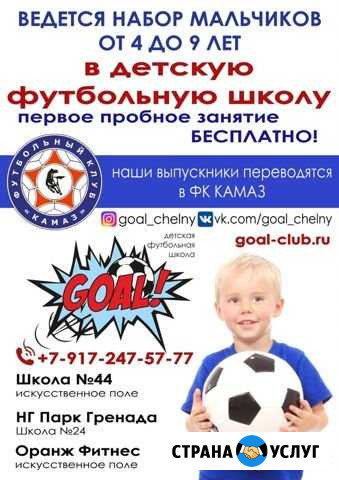 Goal Набережные Челны - изображение 1