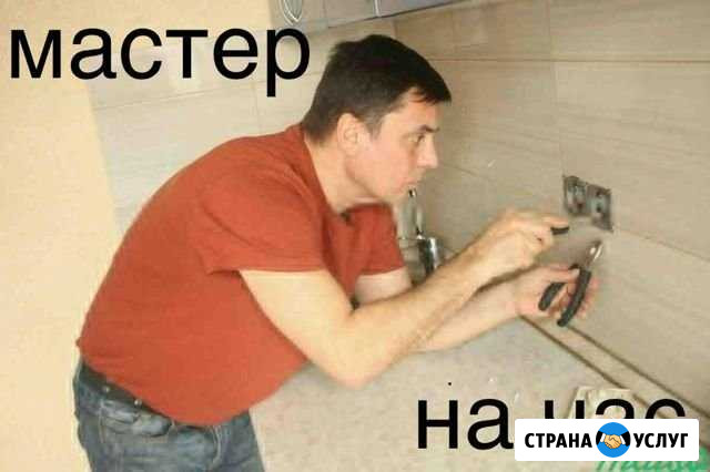 Мастер на час / Муж на час Кисловодск - изображение 1