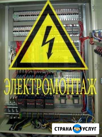 Услуги электрика Благовещенск - изображение 1