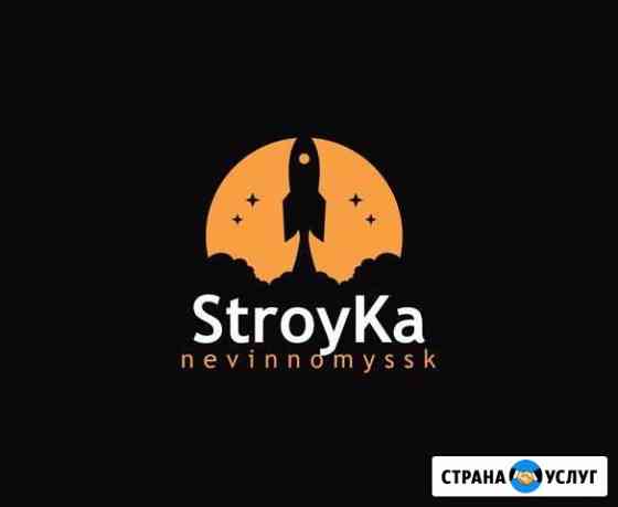 Демонтаж Невинномысск