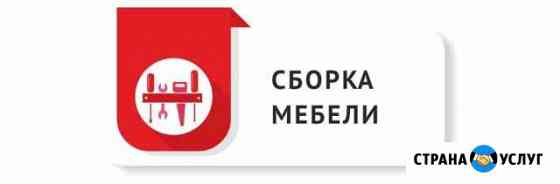 Сборка мебели,мелкий ремонт и другая помощь в быту Долгопрудный