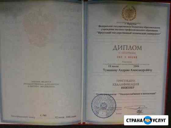 Электрик Иркутск