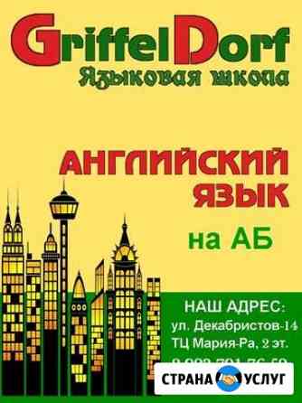 Английский и подготовка к школе на аб Бийск