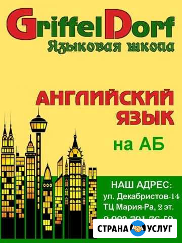 Английский и подготовка к школе на аб Бийск - изображение 1