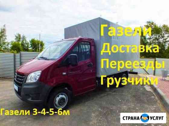 Заказ Газели Грузоперевозки Газель Доставка Воронеж