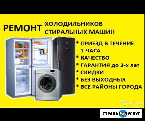 Ремонт стиральных машин и холодильников Оренбург - изображение 1