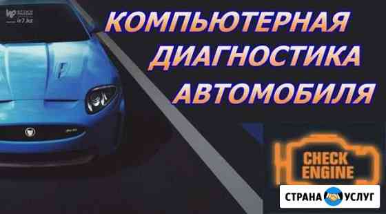 Автосервис ремонт автомобилей Красноярск