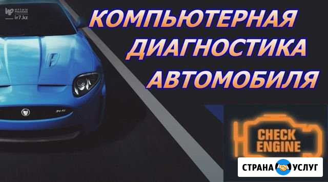 Автосервис ремонт автомобилей Красноярск - изображение 1