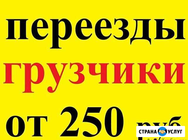 Грузчики-Разнорабочие Ишимбай - изображение 1