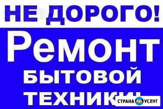 Ремонт холодильников и Стиральных машин на дому Иркутск