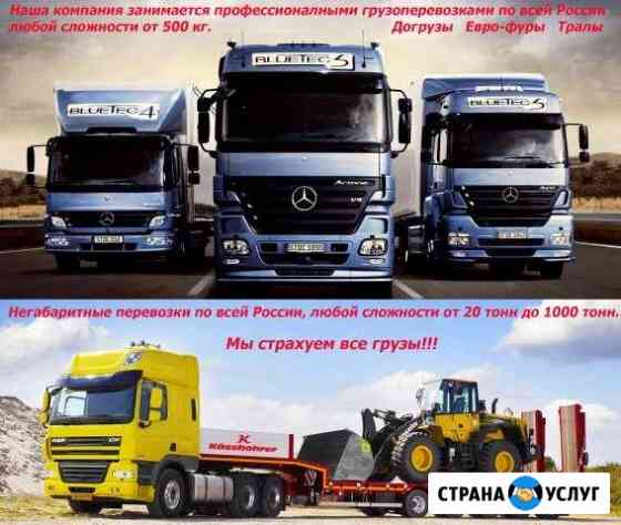 Грузоперевозки Уфа