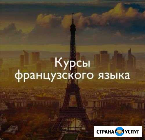 Курсы французского языка с нуля Грозный - изображение 1