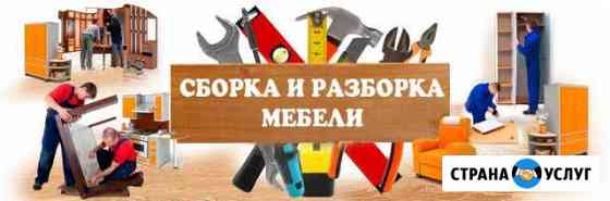 Сборка мебели Братск