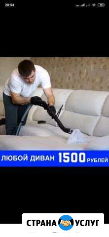 Химчистка мебели Новороссийск - изображение 1