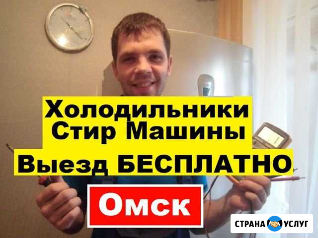 Ремонт Холодильников Омск - изображение 1