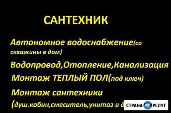 Сантехник.Водопровод, отопление, канализация. Барт Баймак