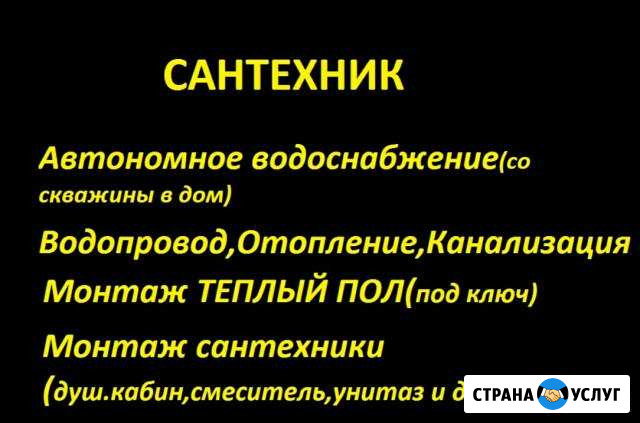 Сантехник.Водопровод, отопление, канализация. Барт Баймак - изображение 1