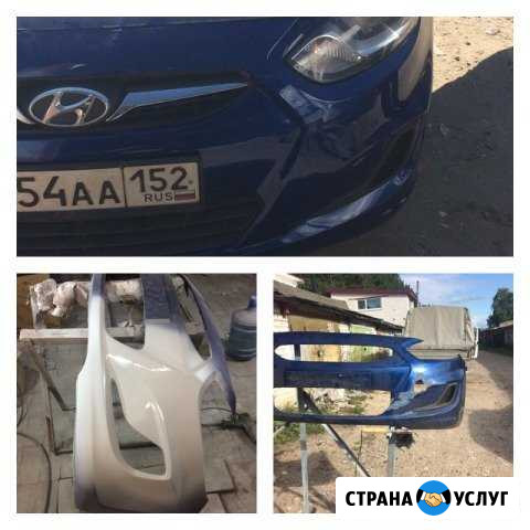 Покраска авто.Бампер ремонт.Сварочные работы Нижний Новгород - изображение 1