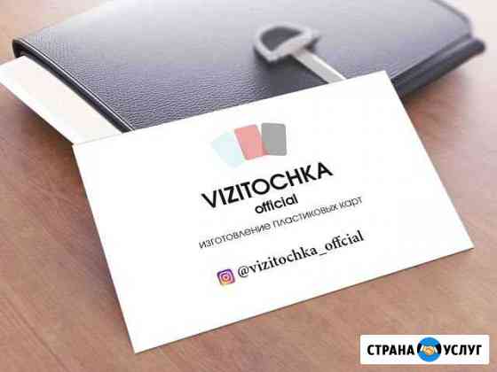 Пластиковые карты печать, отправка по РФ Уфа
