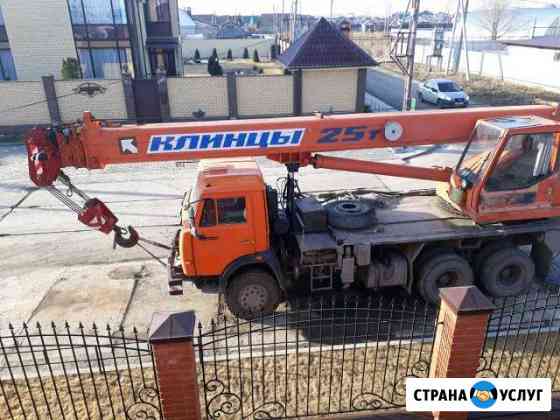 Автокран Клинцы 25т 21-28м Ульяновск
