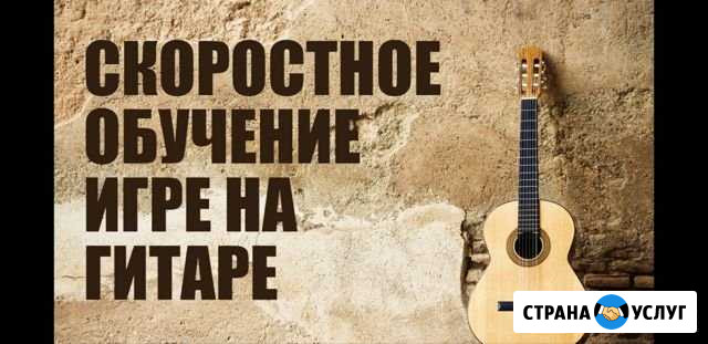 Обучение игре на гитаре Иркутск - изображение 1